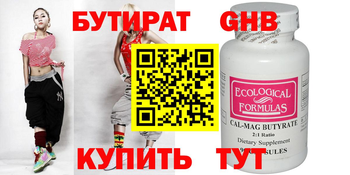 Бутират  Бутират бутандиол  Вход с VPN  Славгород 