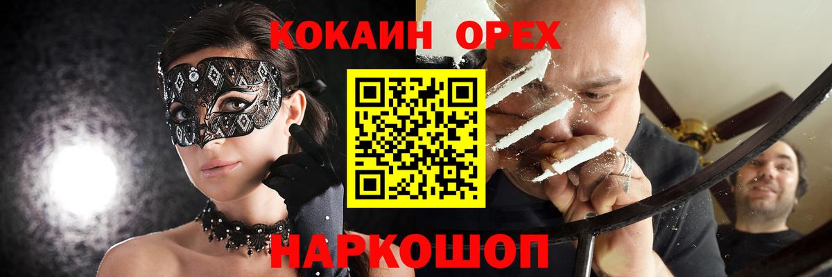 Cocaine Эквадор  Cocaine Боливия  Вход с VPN  Славгород 