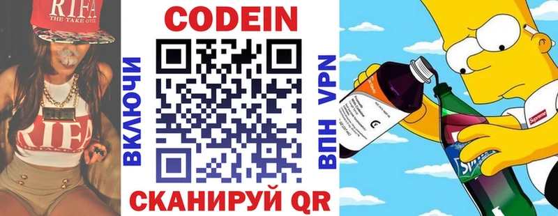 хочу это клад Codein напиток Lean (лин) Славгород