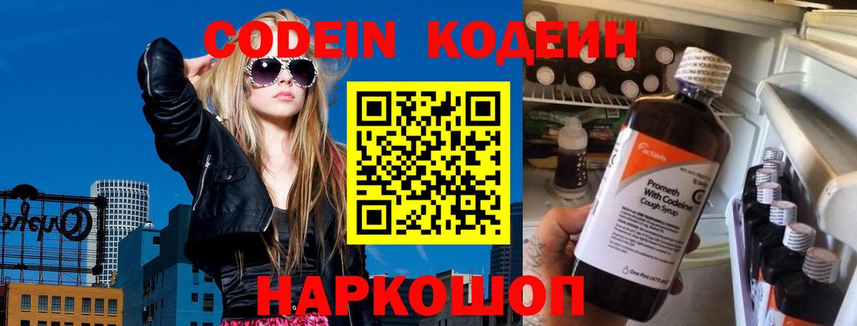 Codein Purple Drank  где можно купить наркотик  Кодеиновый сироп Lean Purple Drank  Славгород  Вход с VPN 