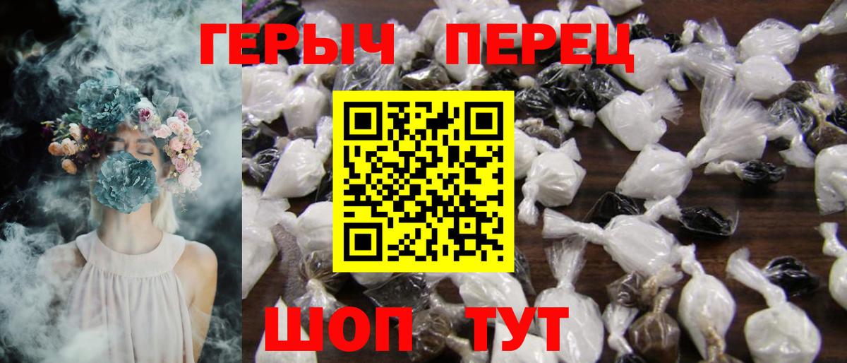 ГЕРОИН герыч Славгород