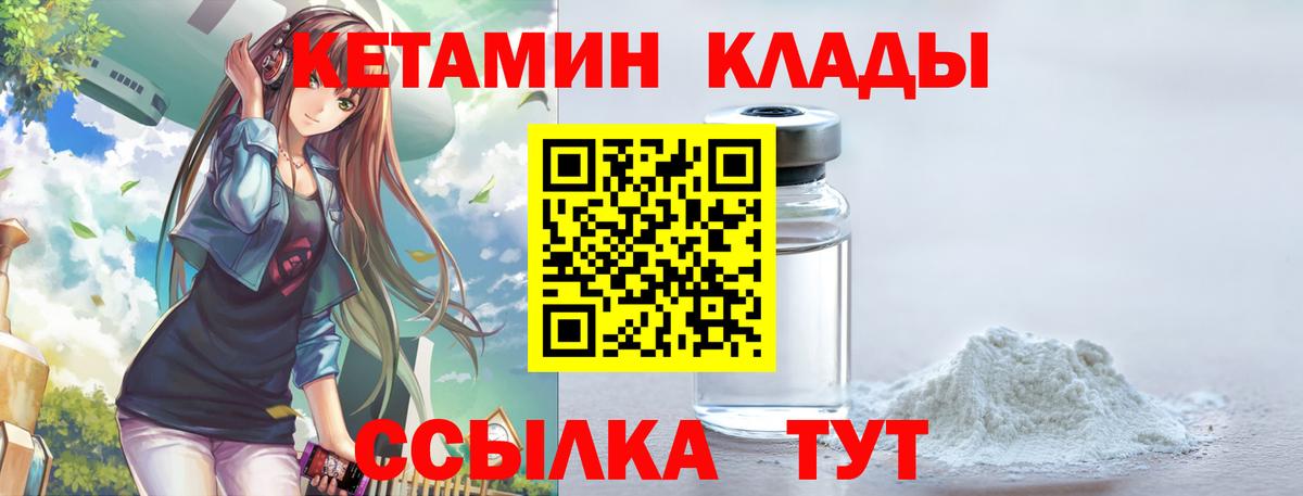 КЕТАМИН ketamine  Вход с VPN  Славгород 
