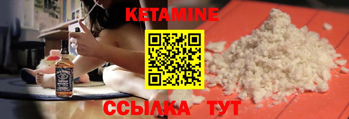 КЕТАМИН ketamine Славгород