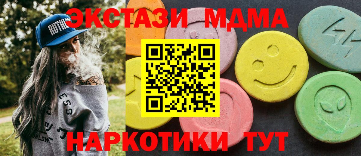 МДМА VHQ  МДМА crystal  Вход с VPN  Славгород 