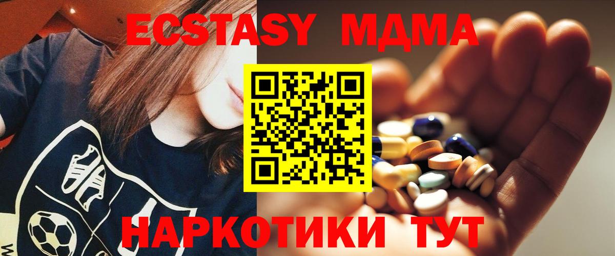 MDMA кристаллы Славгород