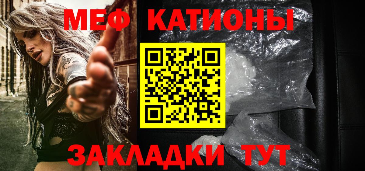 Мефедрон кристаллы Славгород